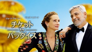 Ticket to Paradise - Japanese Movie Cover (thumbnail)