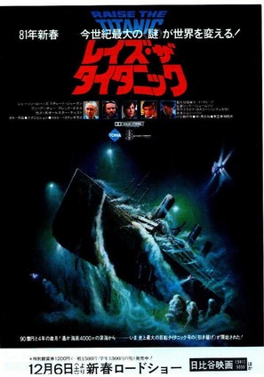 Raise the Titanic - Japanese Movie Poster (thumbnail)