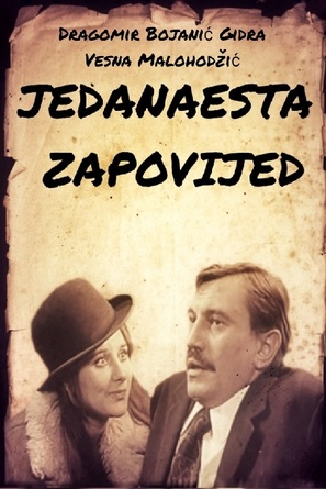 Jedanaesta zapovijed - Yugoslav Movie Poster (thumbnail)