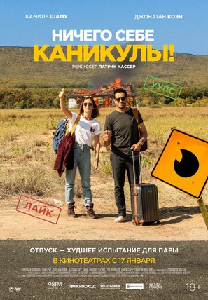 Premi&egrave;res vacances - Russian Movie Poster (thumbnail)