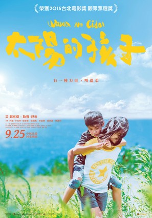 Taiyang de haizi - Taiwanese Movie Poster (thumbnail)