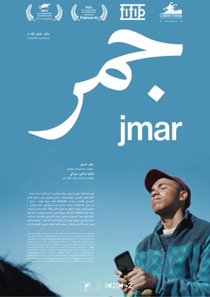 Jmar - Moroccan Movie Poster (thumbnail)