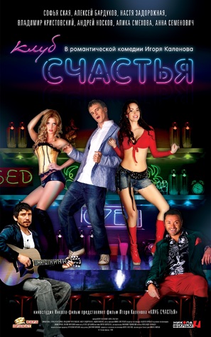 Klub schastya - Russian Movie Poster (thumbnail)