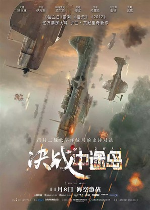 Midway - Chinese Movie Poster (thumbnail)