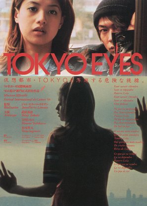 Tokyo Eyes - Japanese Movie Poster (thumbnail)