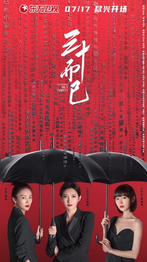 &quot;San Shi Er Yi&quot; - Chinese Movie Poster (thumbnail)