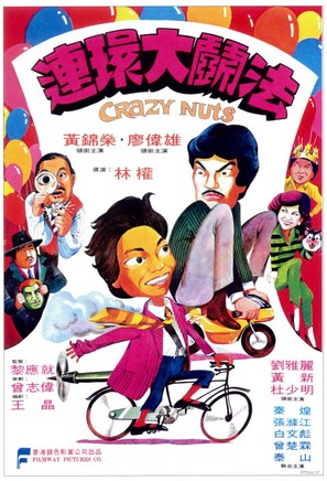 Lian huan da fou fa - Hong Kong Movie Poster (thumbnail)