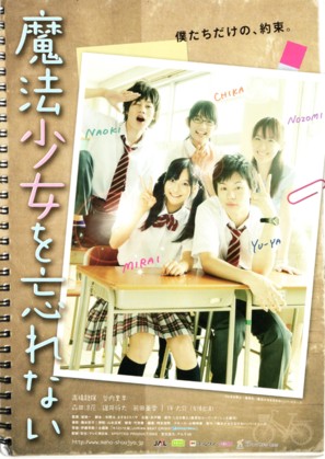 Mah&ocirc; sh&ocirc;jo wo wasurenai - Japanese Movie Poster (thumbnail)