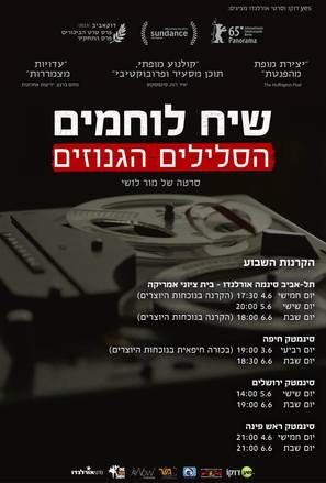 Censored Voices - Israeli Movie Poster (thumbnail)