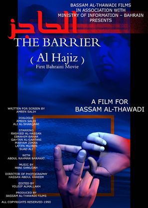 Al-hajiz - Movie Poster (thumbnail)