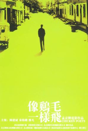 Xiang ji mao yi yang fei - Chinese Movie Poster (thumbnail)