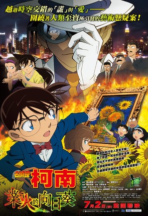 Meitantei Conan: Goka no himawari - Taiwanese Movie Poster (thumbnail)