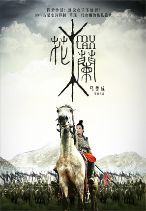 Hua Mulan - Chinese Movie Poster (thumbnail)