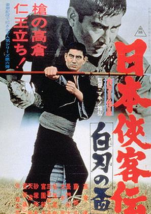 Nihon kyokaku-den: kirikomi - Japanese Movie Poster (thumbnail)