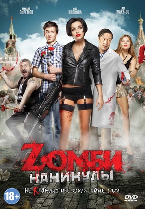 Zombi kanikuly 3D - Russian DVD movie cover (thumbnail)