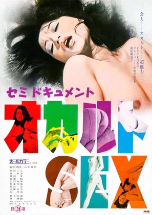 Semi-document: Occult Sex - Japanese Movie Poster (thumbnail)