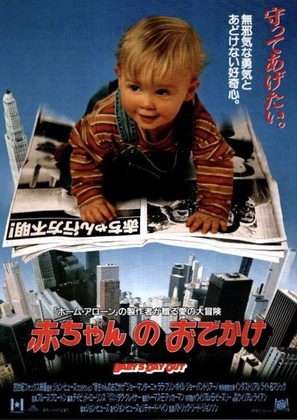 Baby&#039;s Day Out - Japanese Movie Poster (thumbnail)