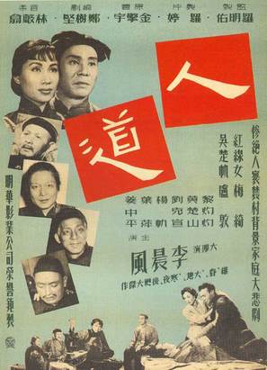 Ren dao - Chinese Movie Poster (thumbnail)