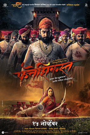 Fatteshikast - Indian Movie Poster (thumbnail)