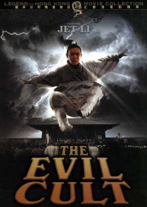 The Evil Cult - poster (thumbnail)