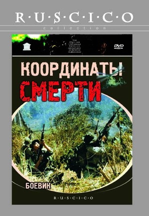 Koordinaty smerti - Russian Movie Cover (thumbnail)