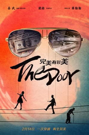 Wan Mei You Duo Mei - Chinese Movie Poster (thumbnail)