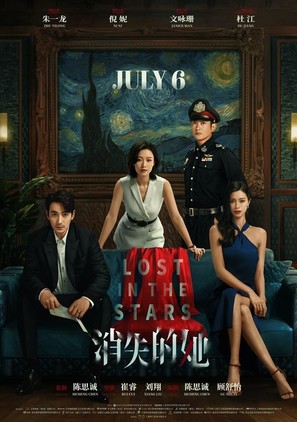 Xiao shi de ta - Chinese Movie Poster (thumbnail)