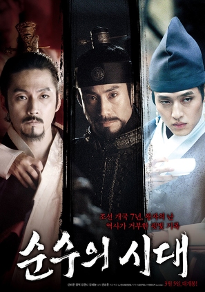 Empire of Lust - South Korean Movie Poster (thumbnail)