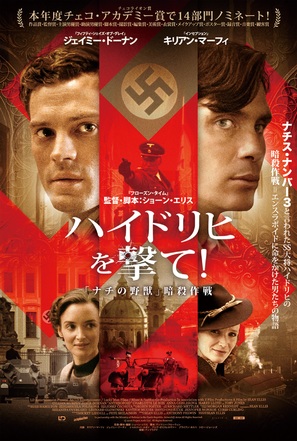 Anthropoid - Japanese Movie Poster (thumbnail)