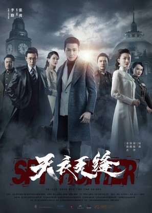 &quot;Tian yi wu feng&quot; - Chinese Movie Poster (thumbnail)