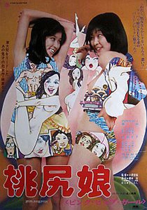 Momojiri musume: Pinku hippu gaaru - Japanese Movie Poster (thumbnail)