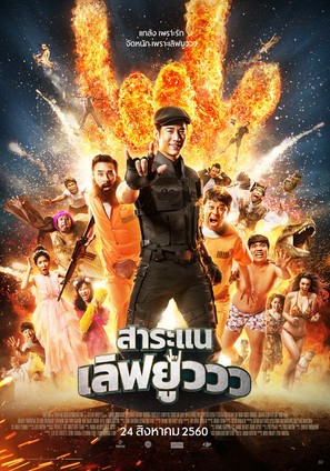 Saranae Love You - Thai Movie Poster (thumbnail)
