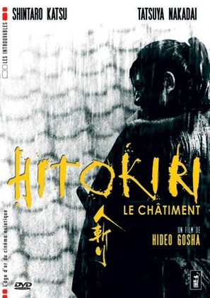 Hitokiri - Japanese DVD movie cover (thumbnail)