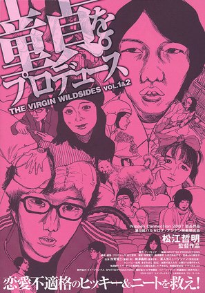 The Virgin Wildsides - Japanese Movie Poster (thumbnail)