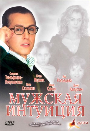 Muzhskaya intuitsiya - Russian DVD movie cover (thumbnail)