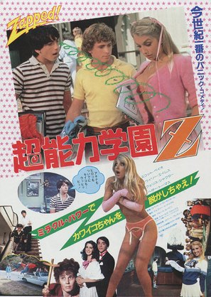 Zapped! - Japanese Movie Poster (thumbnail)