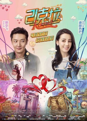 21 ke la - Chinese Movie Poster (thumbnail)