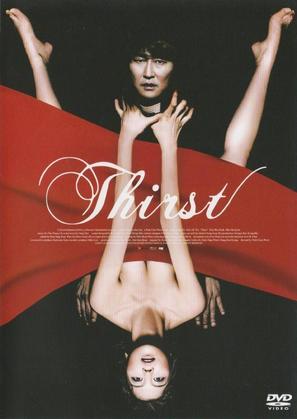 Thirst - Japanese Movie Cover (thumbnail)