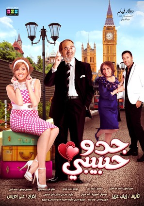 Geddo Habibi - Egyptian Movie Poster (thumbnail)