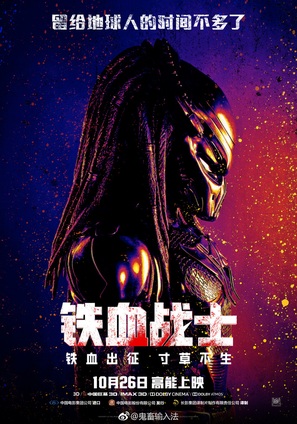 The Predator - Chinese Movie Poster (thumbnail)