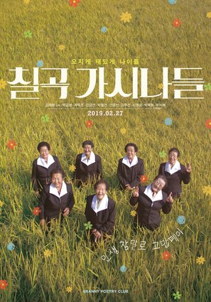 Granny Poetry Club - South Korean Movie Poster (thumbnail)