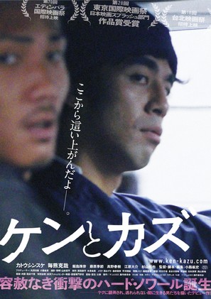 Ken to Kazu - Japanese Movie Poster (thumbnail)