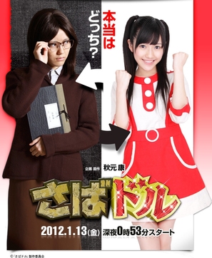 Saba Doru - Japanese Movie Poster (thumbnail)