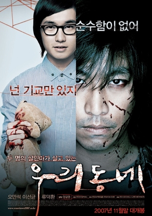 Uri dongne - South Korean Movie Poster (thumbnail)