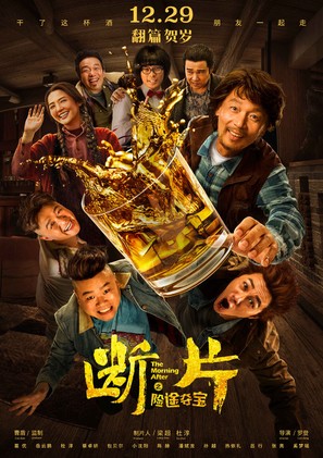 Duan Pian Er - Chinese Movie Poster (thumbnail)
