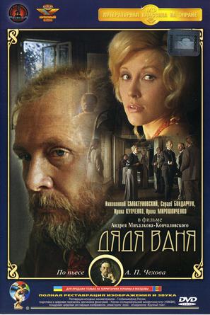 Dyadya Vanya - Russian DVD movie cover (thumbnail)