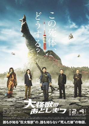 What to Do with the Dead Kaiju? - Japanese Movie Poster (thumbnail)