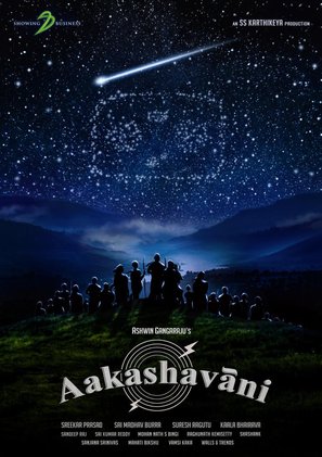 Aakashavaani - Indian Movie Poster (thumbnail)