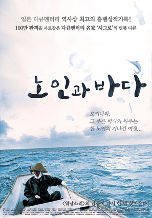 Rojin to umi - South Korean Movie Poster (thumbnail)