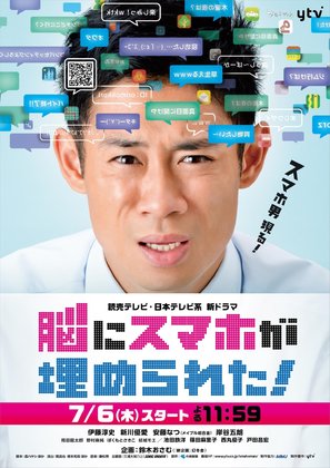 N&ocirc; ni sumaho ga umerareta! - Japanese Movie Poster (thumbnail)